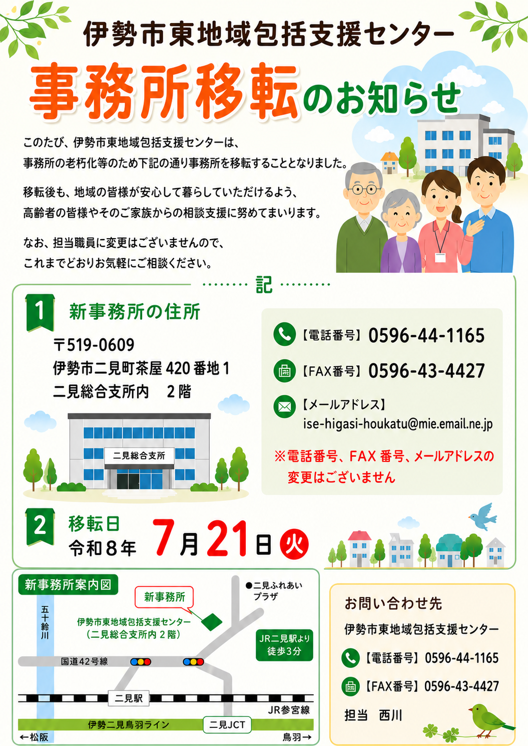 higasihoukatsu_itennosirase_080721.png