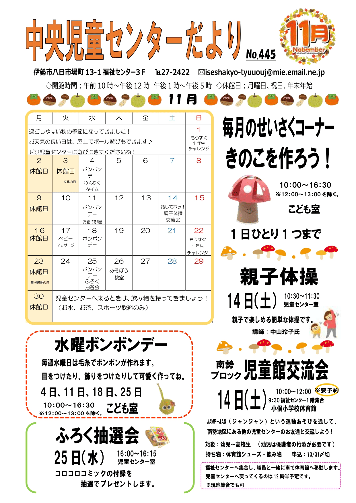 中央児童センターだより 2026年11月号の表紙