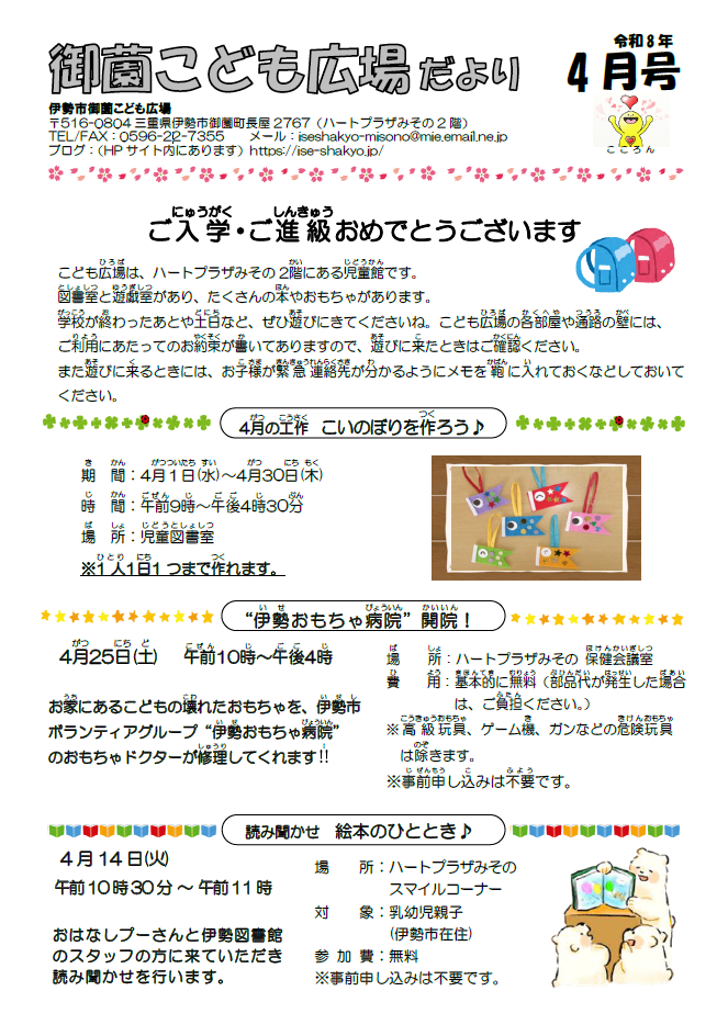 ハートプラザみそのだより 2026年4月号の表紙
