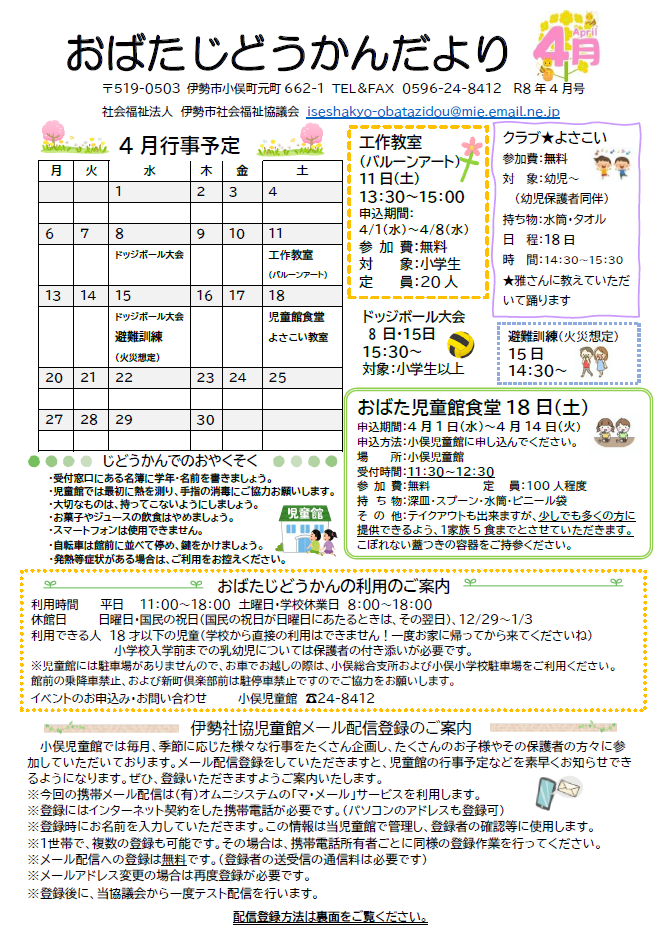 小俣児童館だより 2026年4月号の表紙