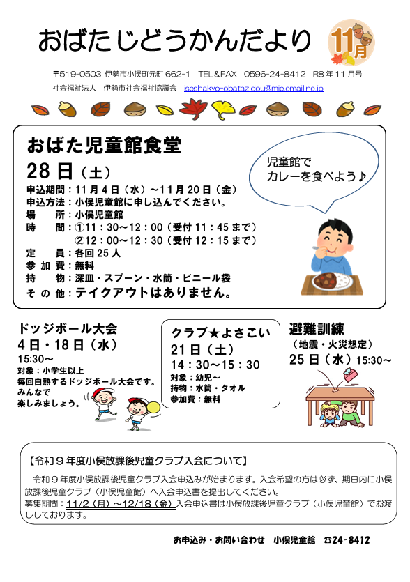 小俣児童館だより 2026年11月号の表紙