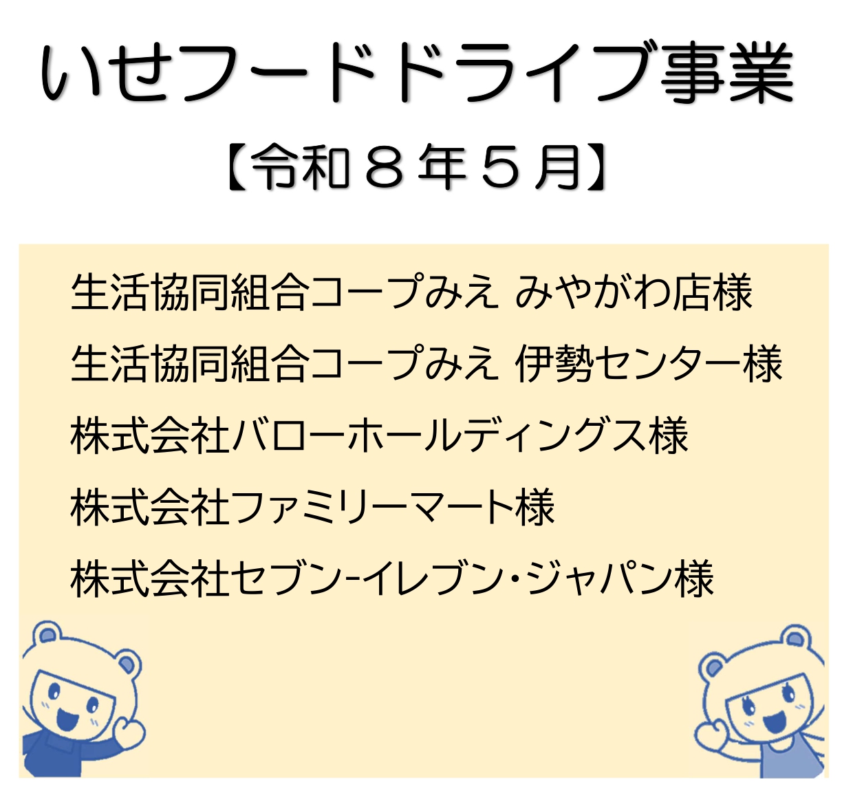 フードドライブにご寄付いただいた皆様