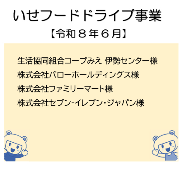 フードドライブにご寄付いただいた皆様