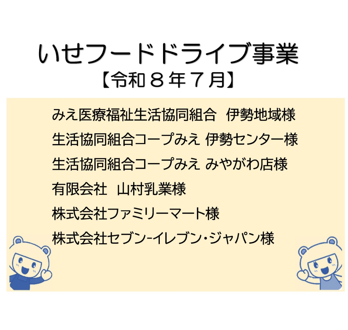 フードドライブにご寄付いただいた皆様