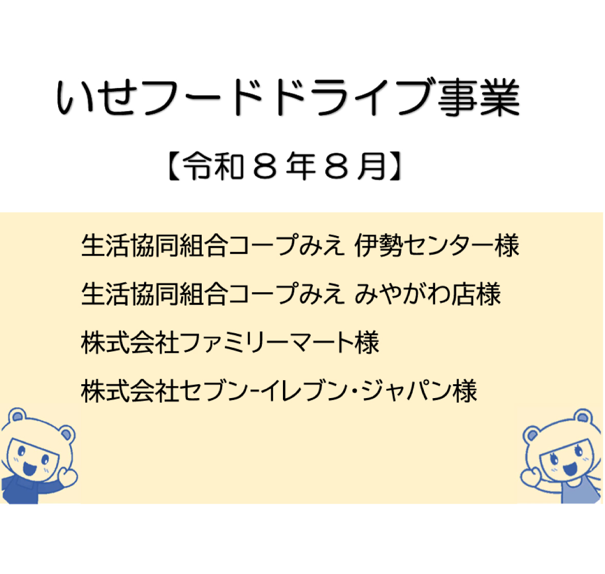 フードドライブにご寄付いただいた皆様