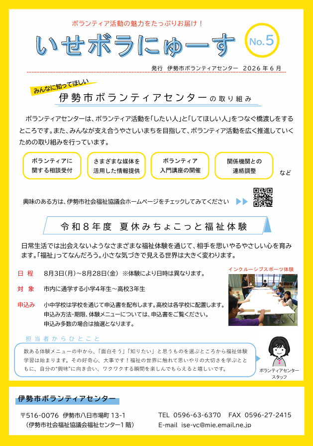 いせボラにゅーすNo.5おもて