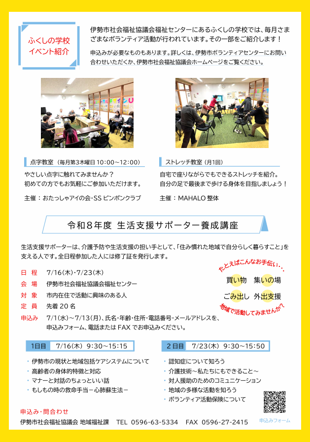 いせボラにゅーすNo.5うら