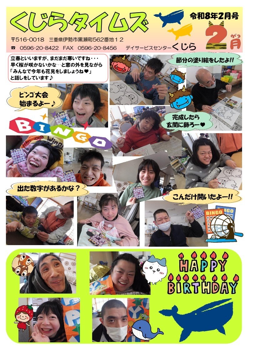 くじらタイムズ２月号の公開について