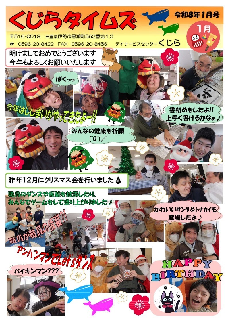 くじらタイムズ1月号の公開について