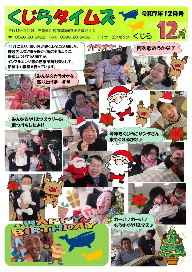 くじらタイムズ12月号の公開について