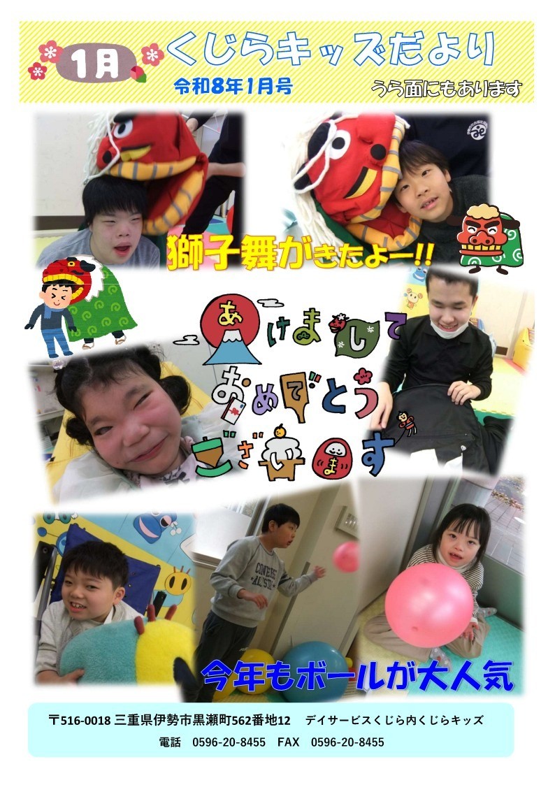 くじらキッズだより(令和８年１月号)の公開について
