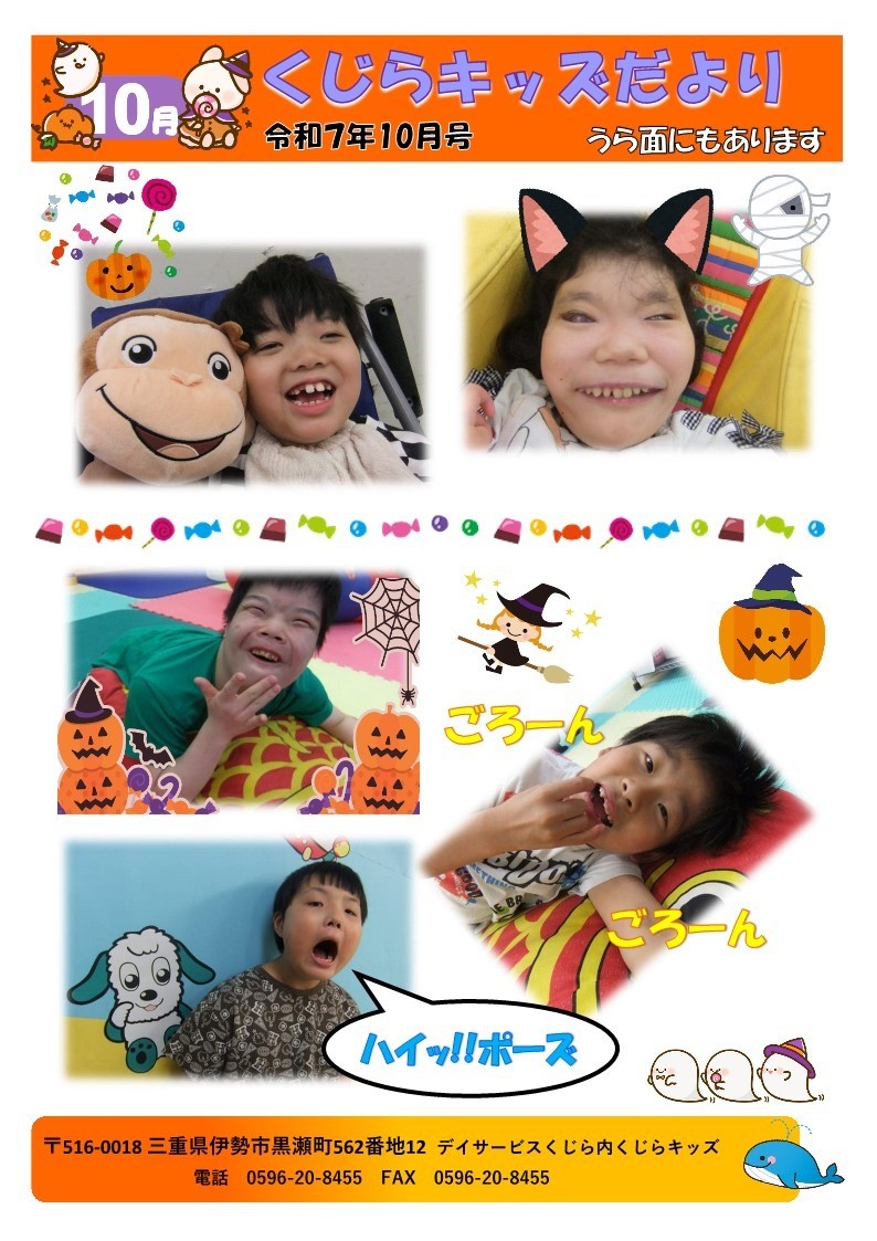 くじらキッズだより(令和７年１０月号)の公開について 