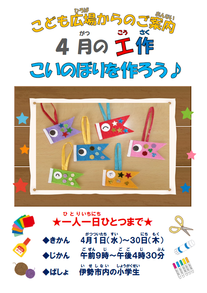 4月　毎月の工作 