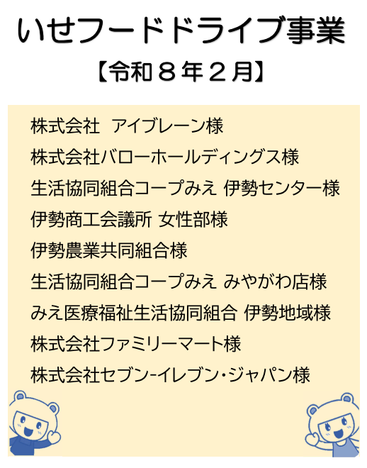 【ご寄付ありがとうございます】 令和8年2月 寄付者の皆さま