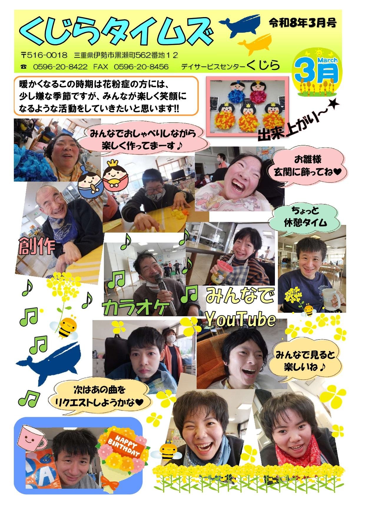 くじらタイムズ3月号の公開について