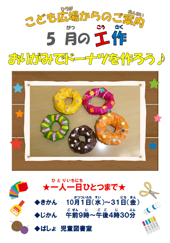 5月　毎月の工作 