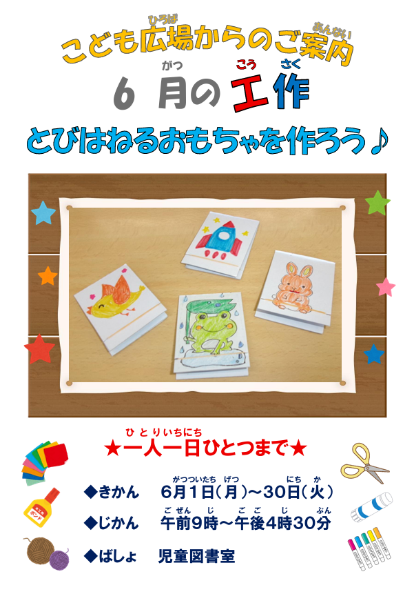 6月　毎月の工作