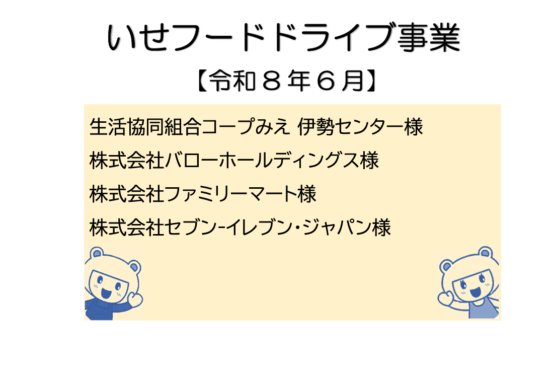【ご寄付ありがとうございます】 令和8年6月 寄付者の皆さま