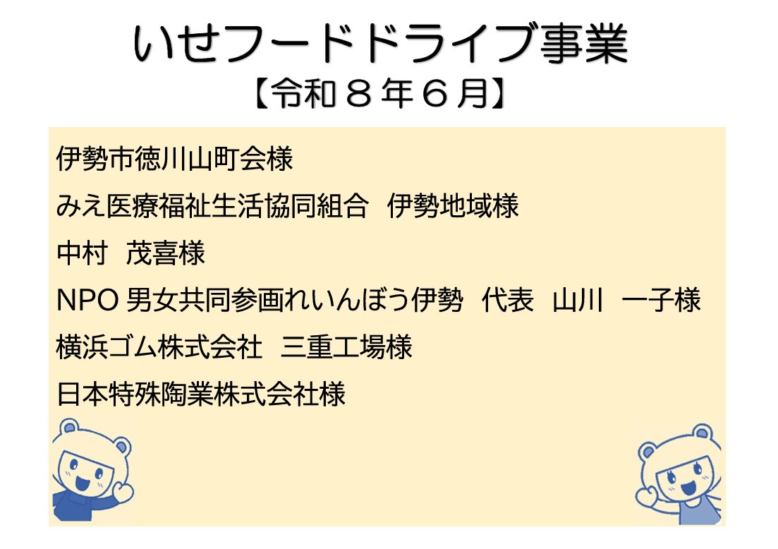 【ご寄付ありがとうございます】 令和8年6月 寄付者の皆さま