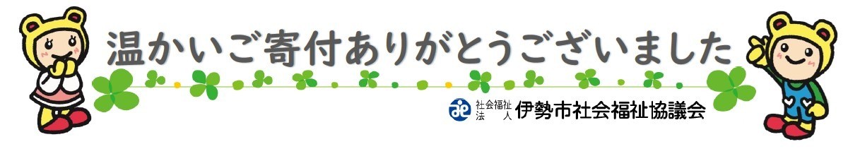 【ご寄付ありがとうございます】 令和8年2月寄付者の皆さま（寄付金）