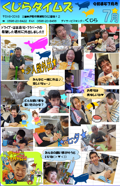くじらタイムズ７月号の公開!! 