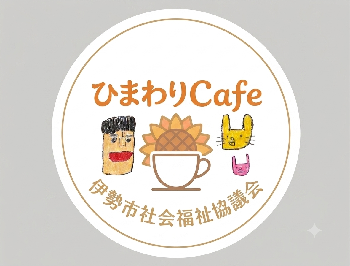 伊勢市ひまわり　Instagramの開設のお知らせ