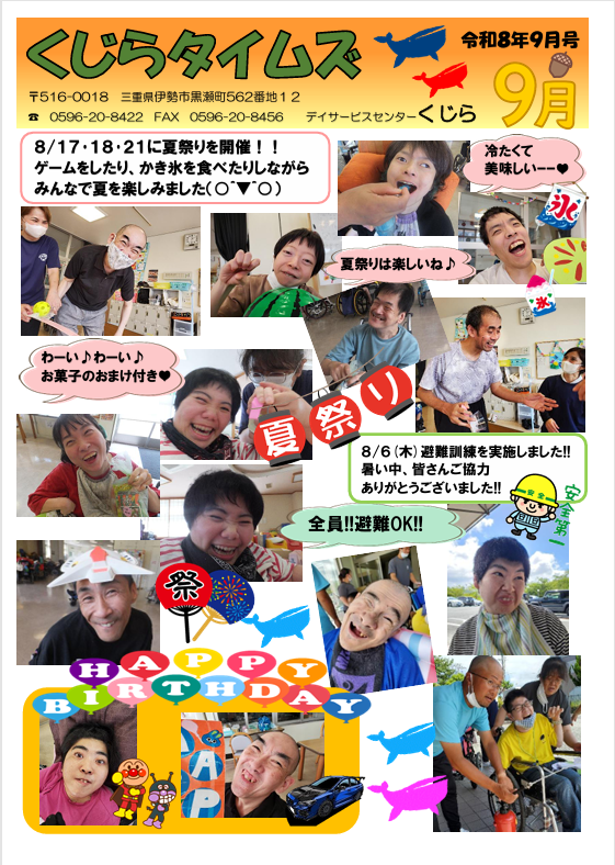 くじらタイムズ９月号の公開!! 