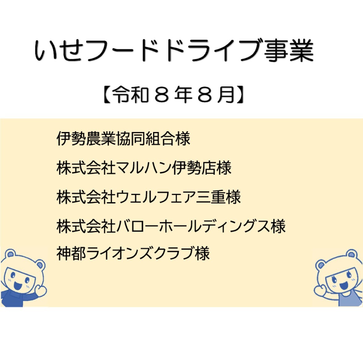 【ご寄付ありがとうございます】 令和8年8月 寄付者の皆さま