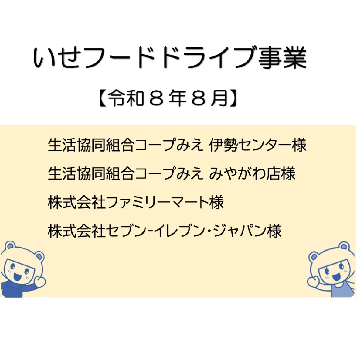 【ご寄付ありがとうございます】 令和8年8月 寄付者の皆さま