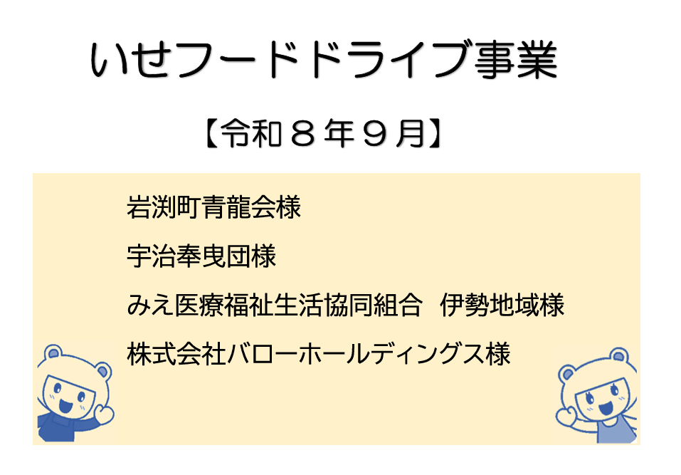 【ご寄付ありがとうございます】 令和8年9月 寄付者の皆さま