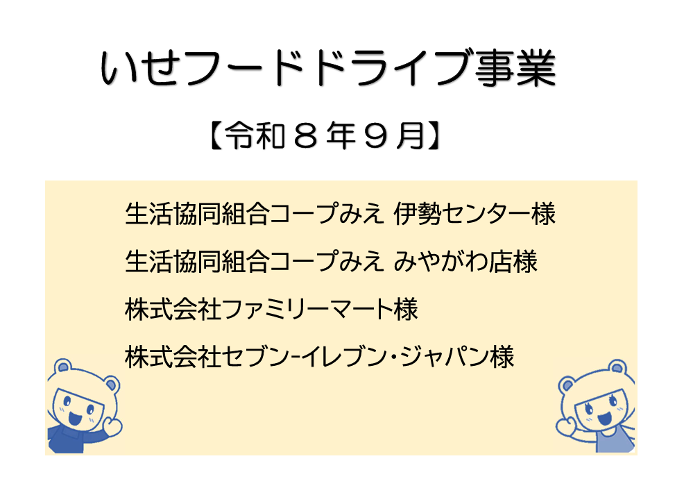 【ご寄付ありがとうございます】 令和8年9月 寄付者の皆さま