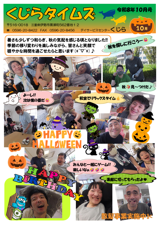 くじらタイムズ１０月号の公開!! 