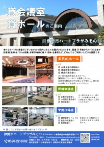 tirasi_kasikaigisitu,ho-runogoannai_heartplaza-omote