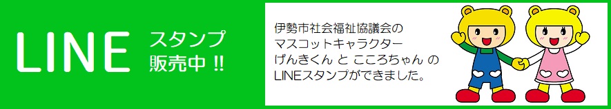 LINE－BANNER