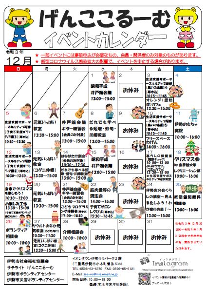 【画像】12月イベントカレンダー