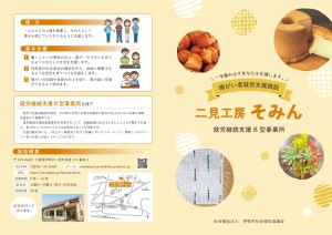 futamikoubou_somin_pumf_1