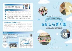 misono_shiragikuen_pumf_1