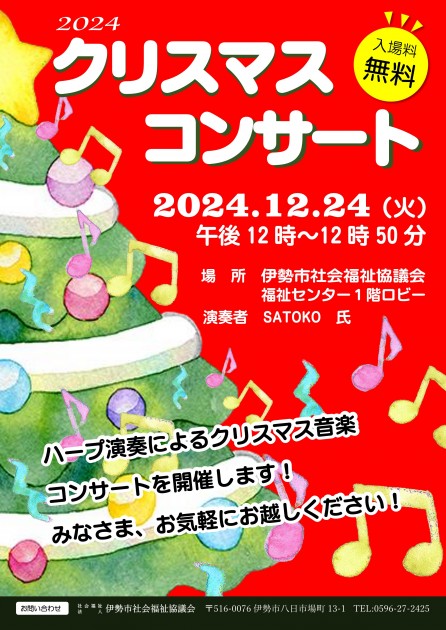 20241224福祉センター_クリスマスコンサート_1