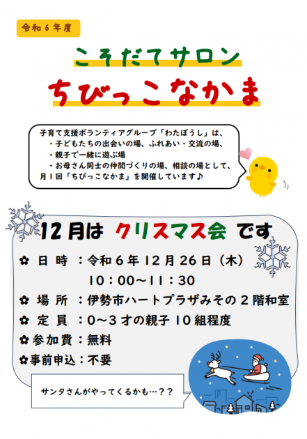 R6年度12月ちびっこなかま