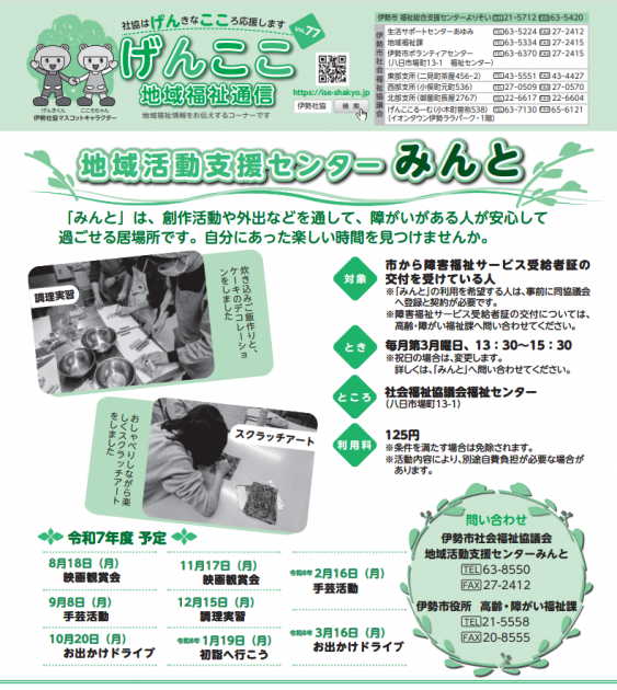 げんここ通信
