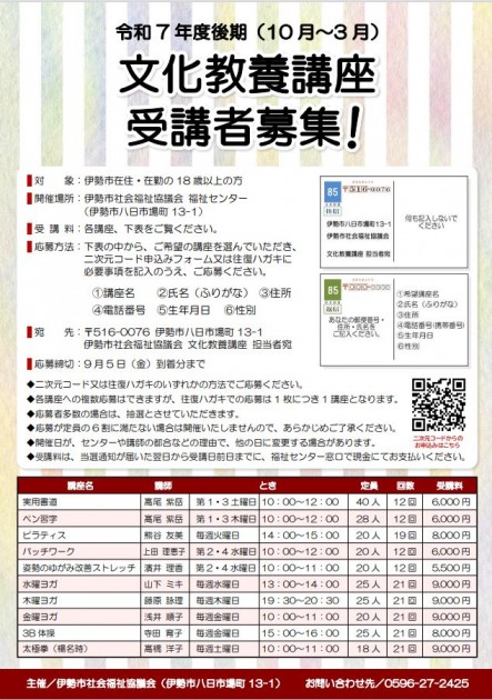 令和７年文化教養講座チラシ(下半期)