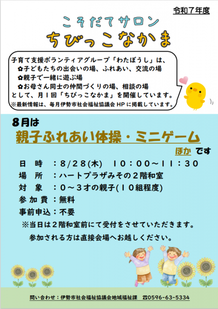 8月ちびっこなかま