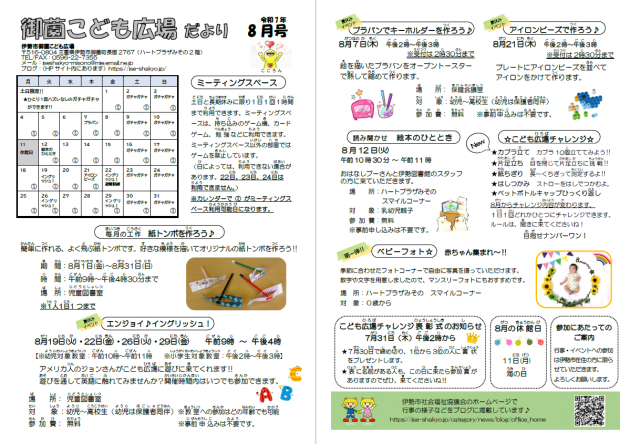 スクリーンショット 御薗