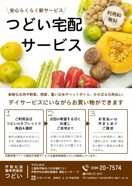 chirasi_tudoitakuhai070701-omote