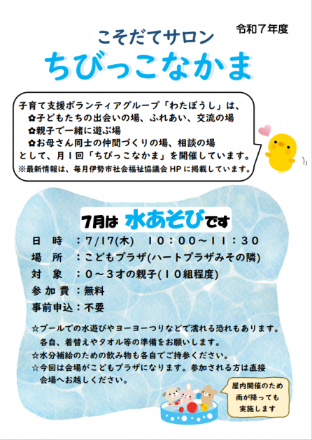 ちびっこなかま（7月）
