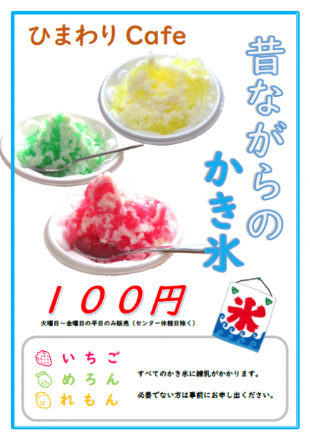 kakigooritirasi