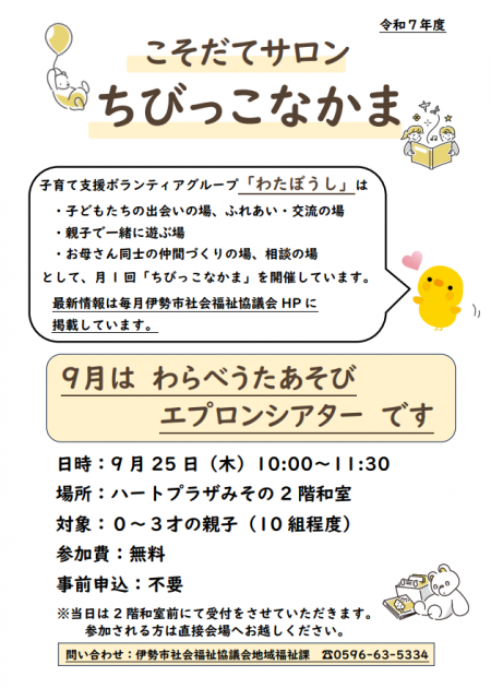 9月ちびっこなかまチラシ
