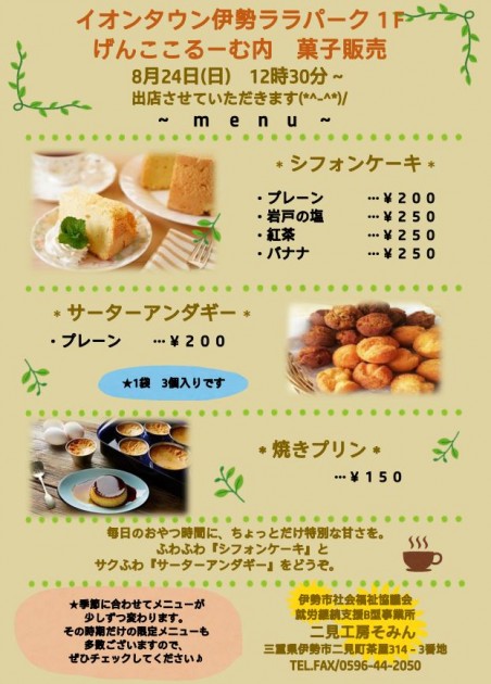 R07.08.24genkoko