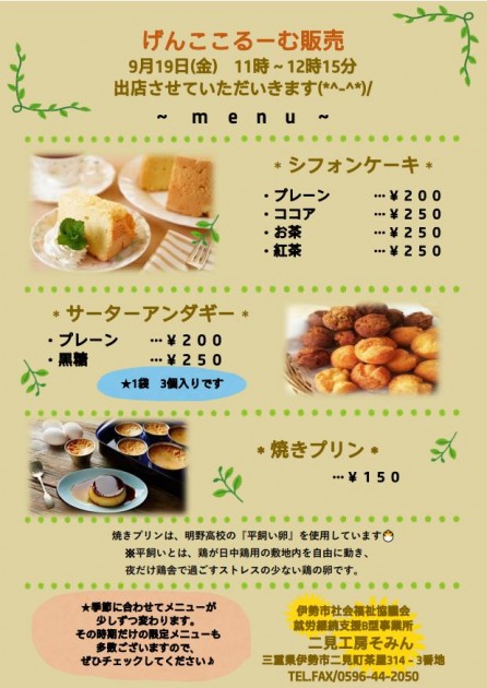 R07.09.19genkoko