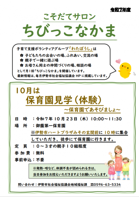 10月ちびっこなかまチラシ